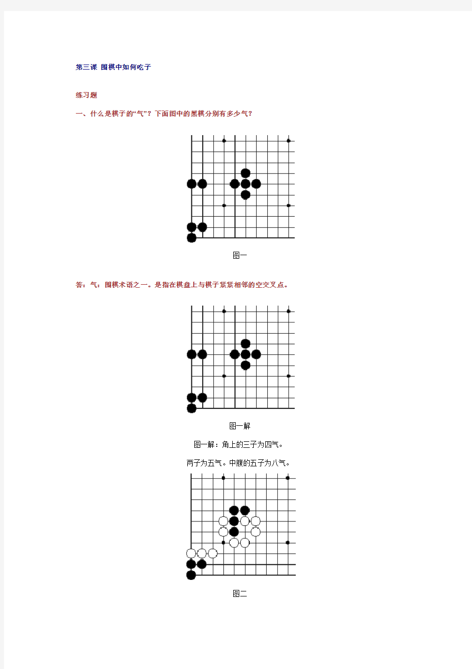 围棋基本练习题