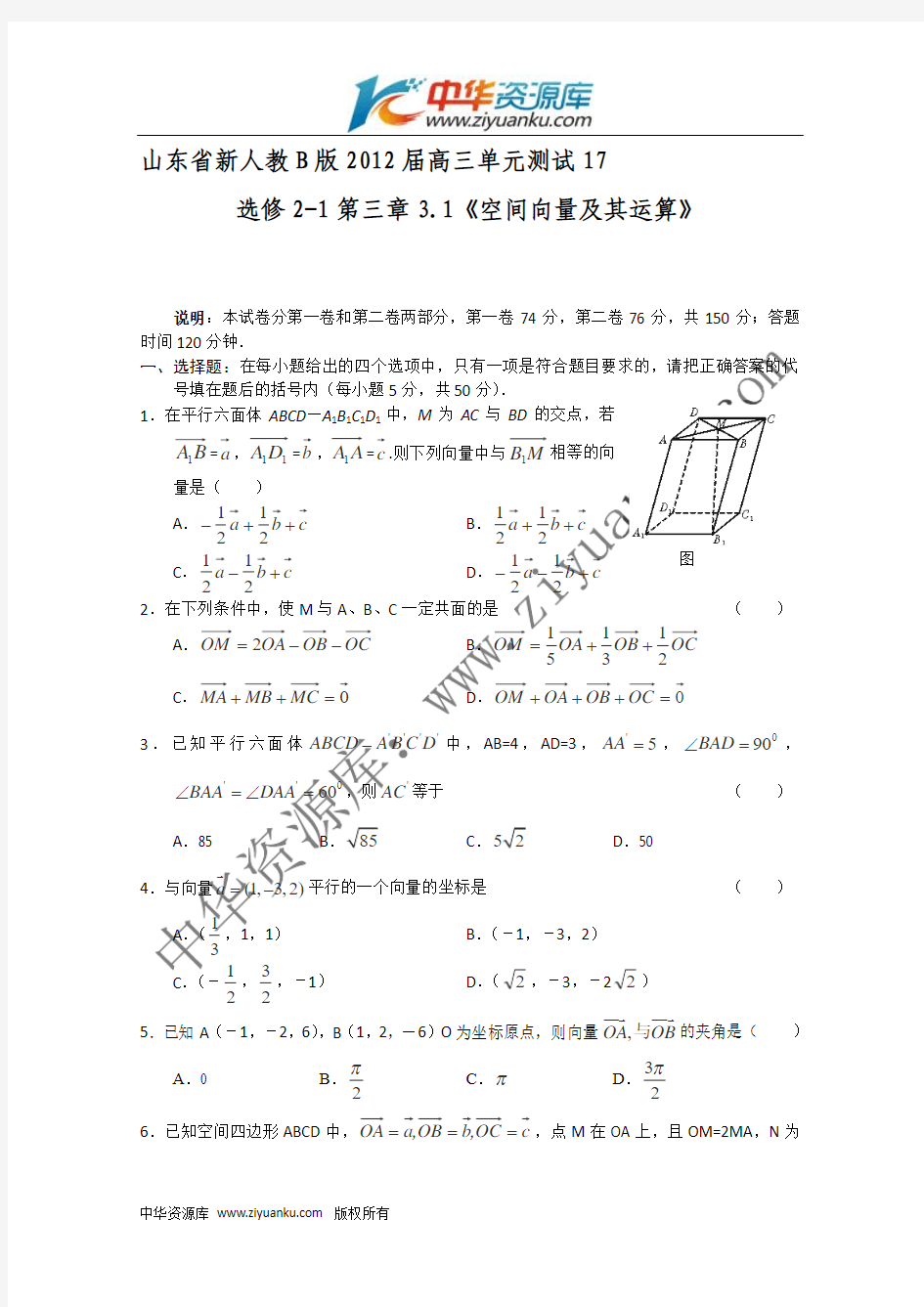 山东省数学(理科)2012届高三单元测试17：选修2-1第三章3