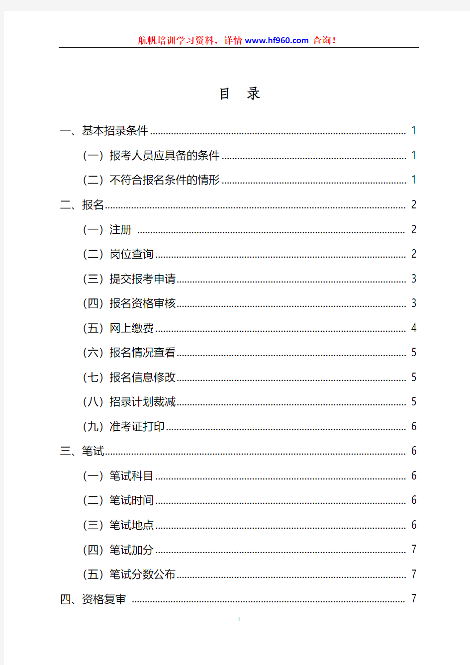 2014年云南省公务员考试录用公告