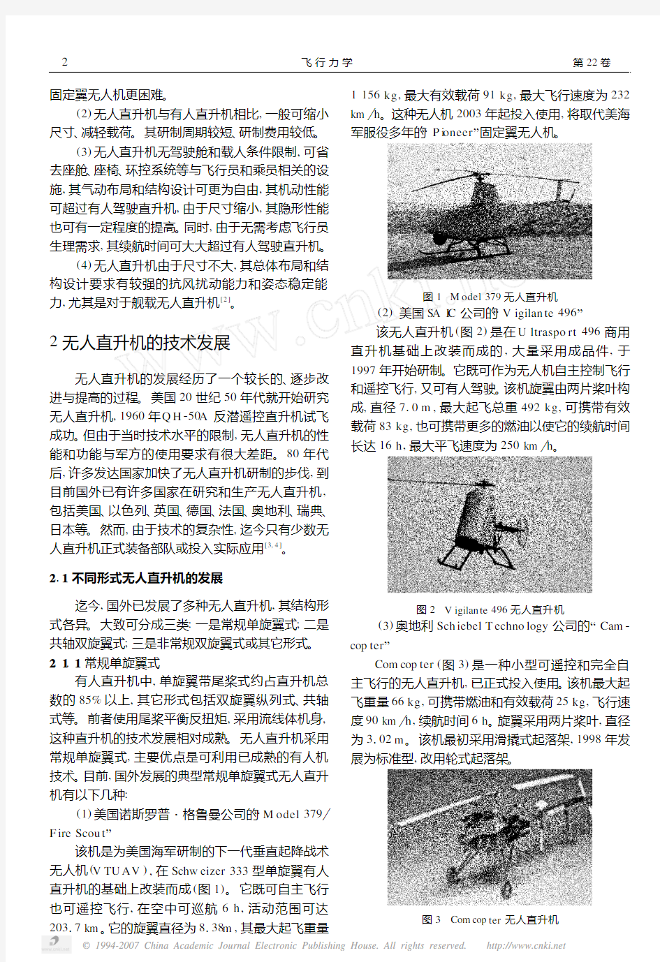 无人驾驶直升机的技术发展及其关键技术