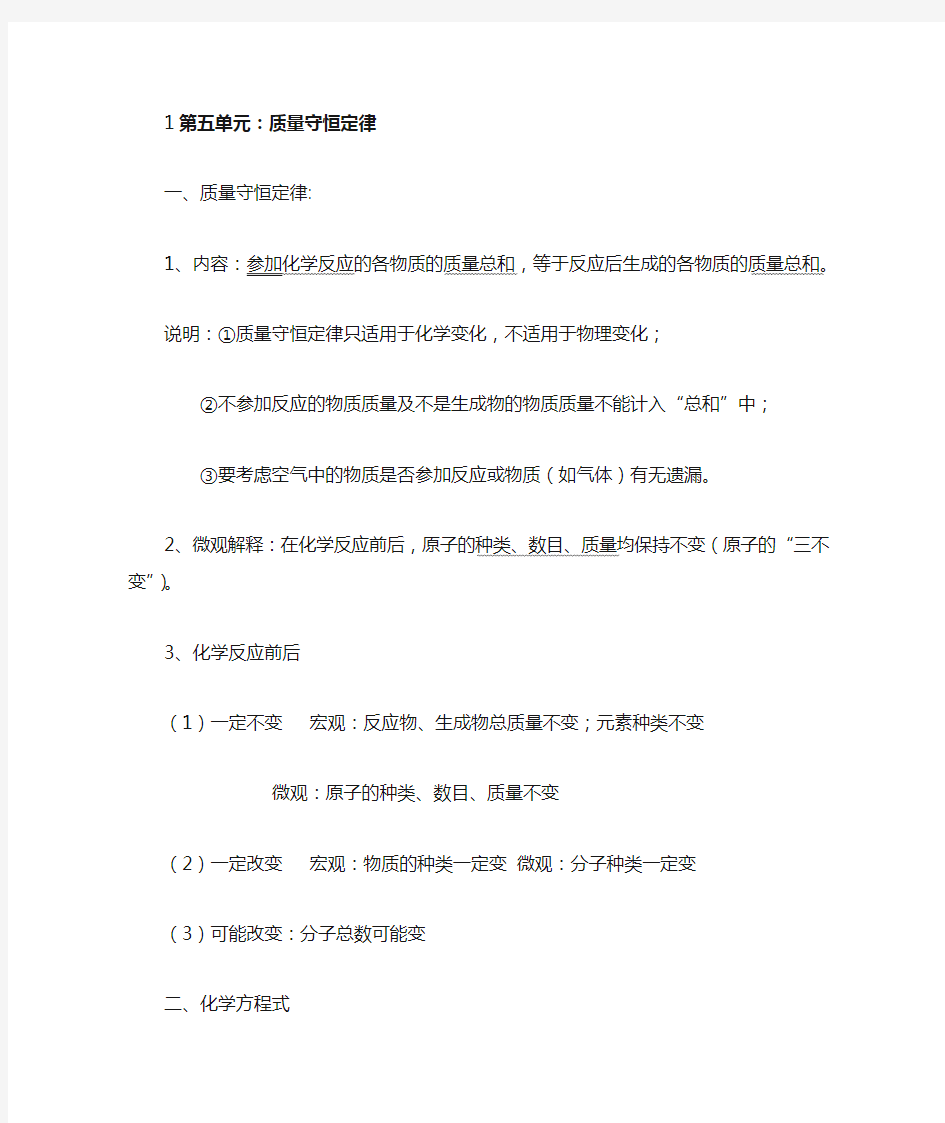 初三化学质量守恒定律_知识点_习题及答案