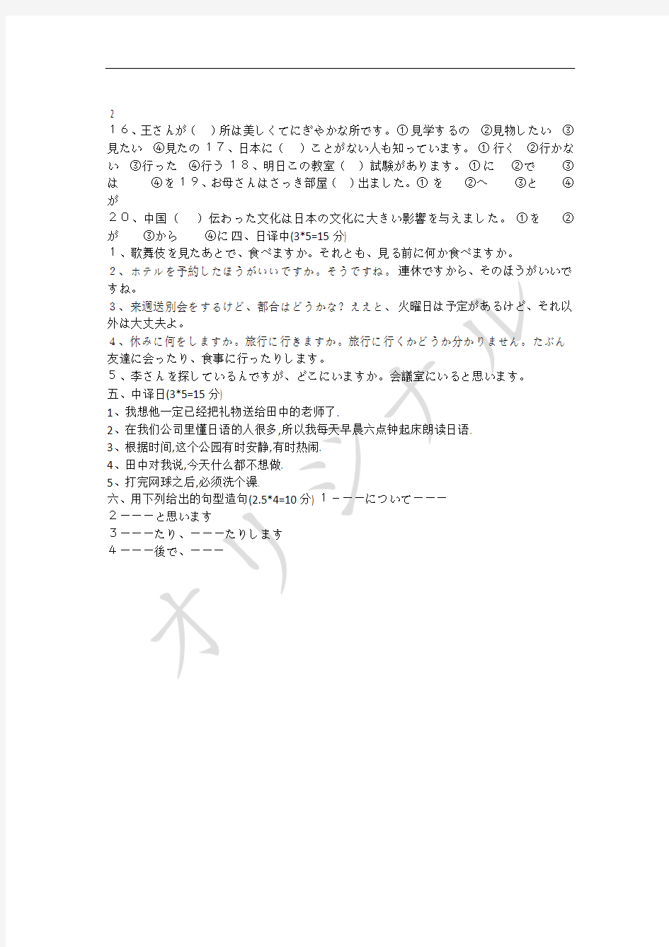 新版中日交流标准日本语初级(上)第六单元