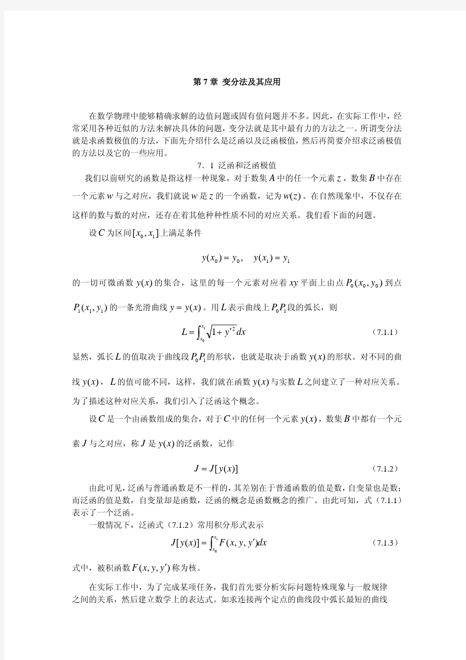 数学物理方程第七章_变分法及其应用