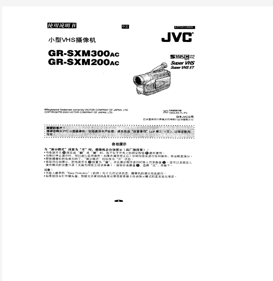 jvc摄像机使用说明书