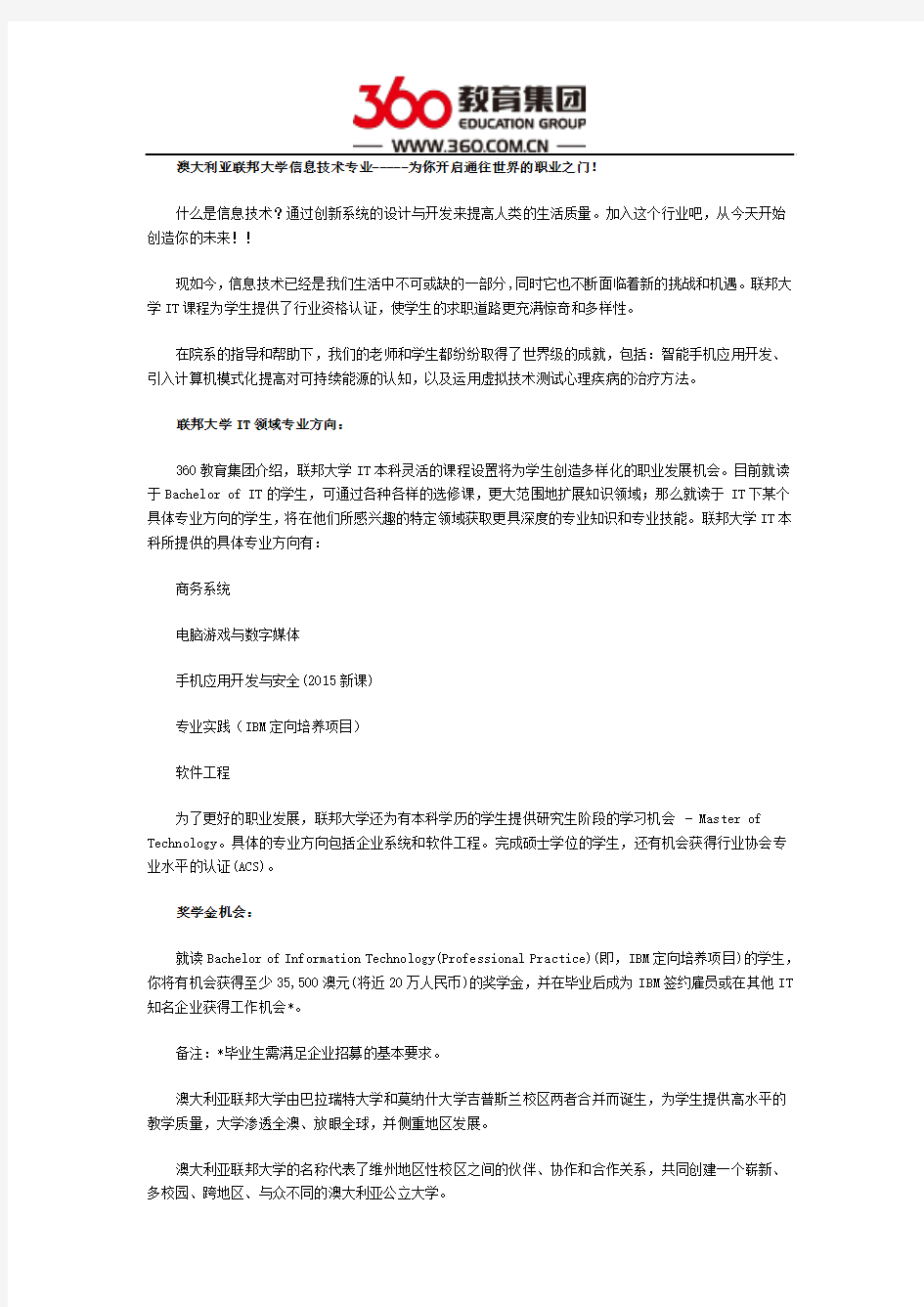 澳大利亚联邦大学IT专业方向解读