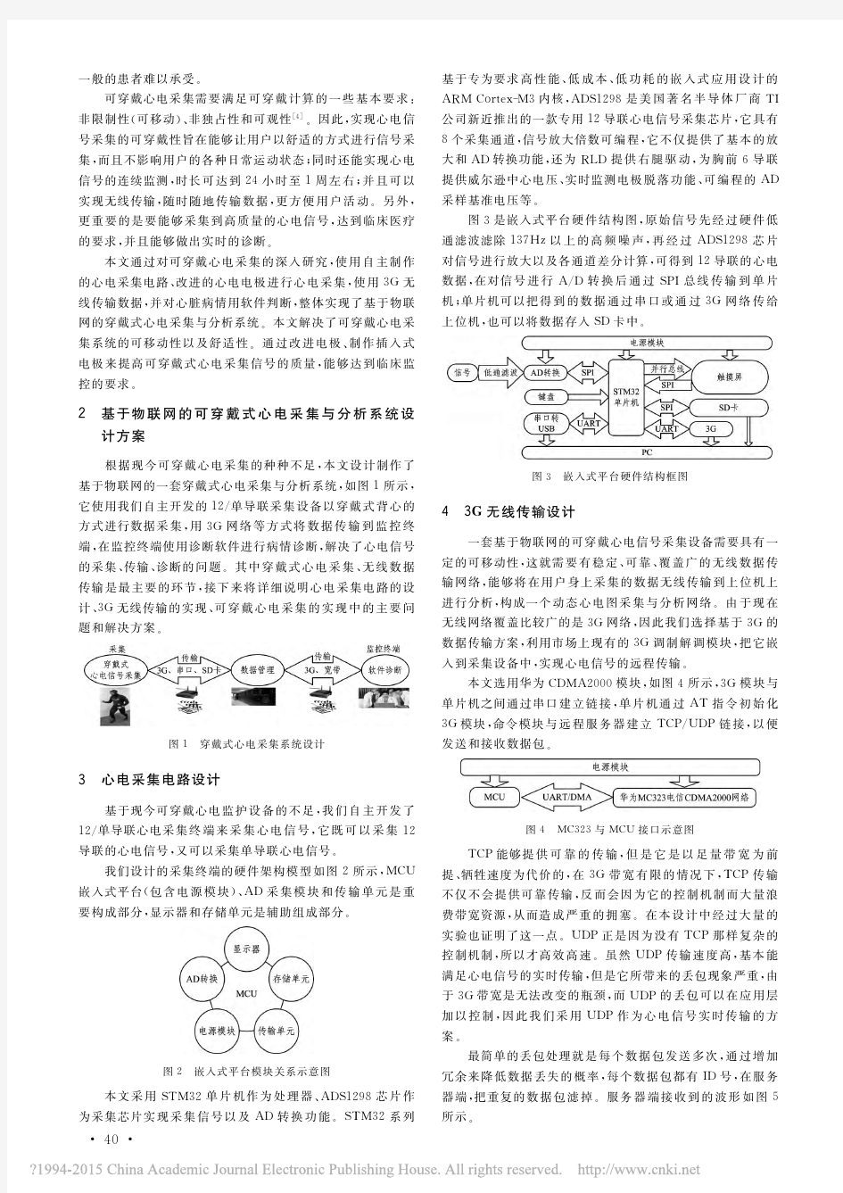 可穿戴心电信号采集与分析系统的设计与实现_孟妍