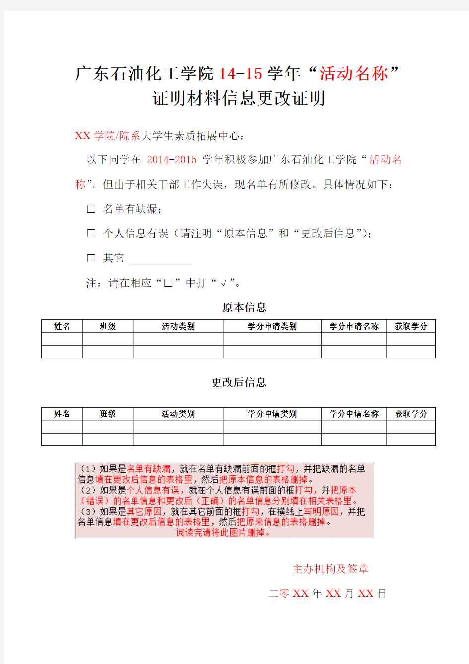 附表9：证明材料信息更改证明模板