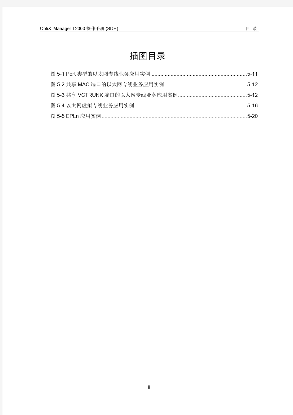 SDH使用路径功能配置业务