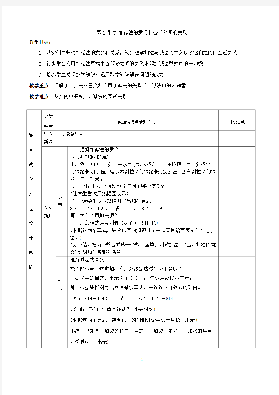 2014-2015人教版小学数学四年级下册教案(第一单元)