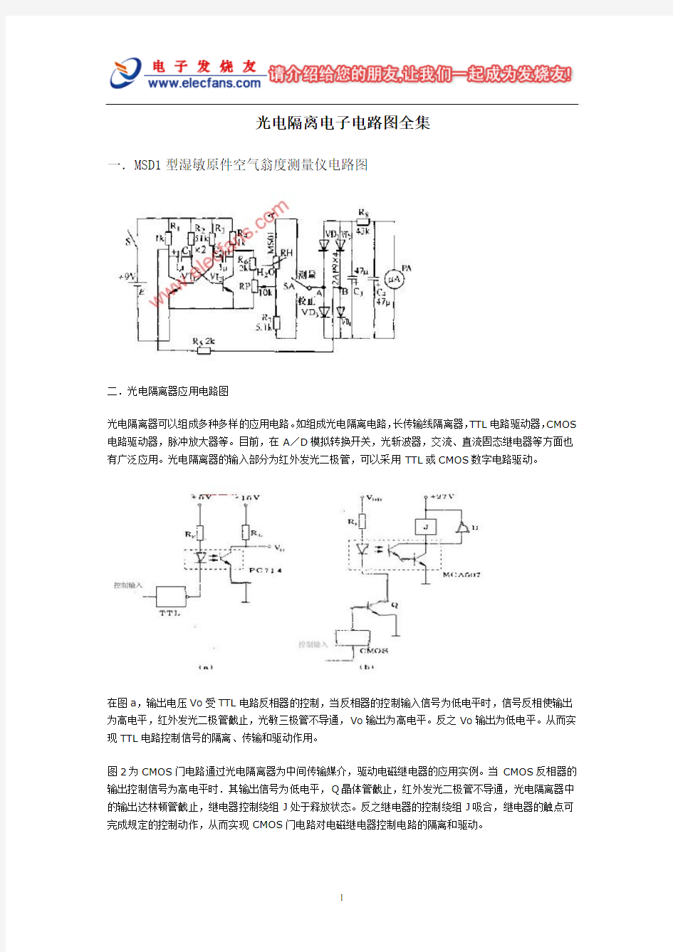 光电隔离电子电路图大全