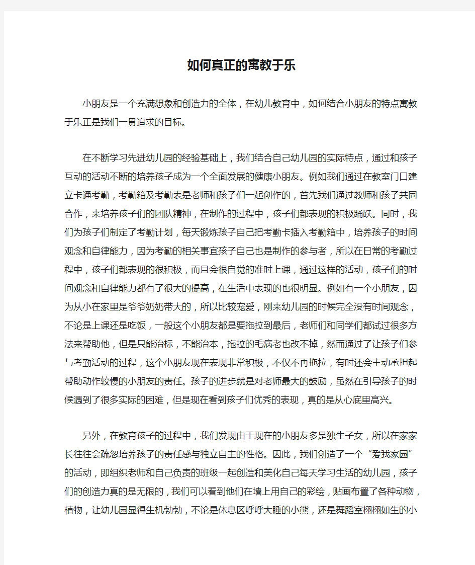 如何真正的寓教于乐