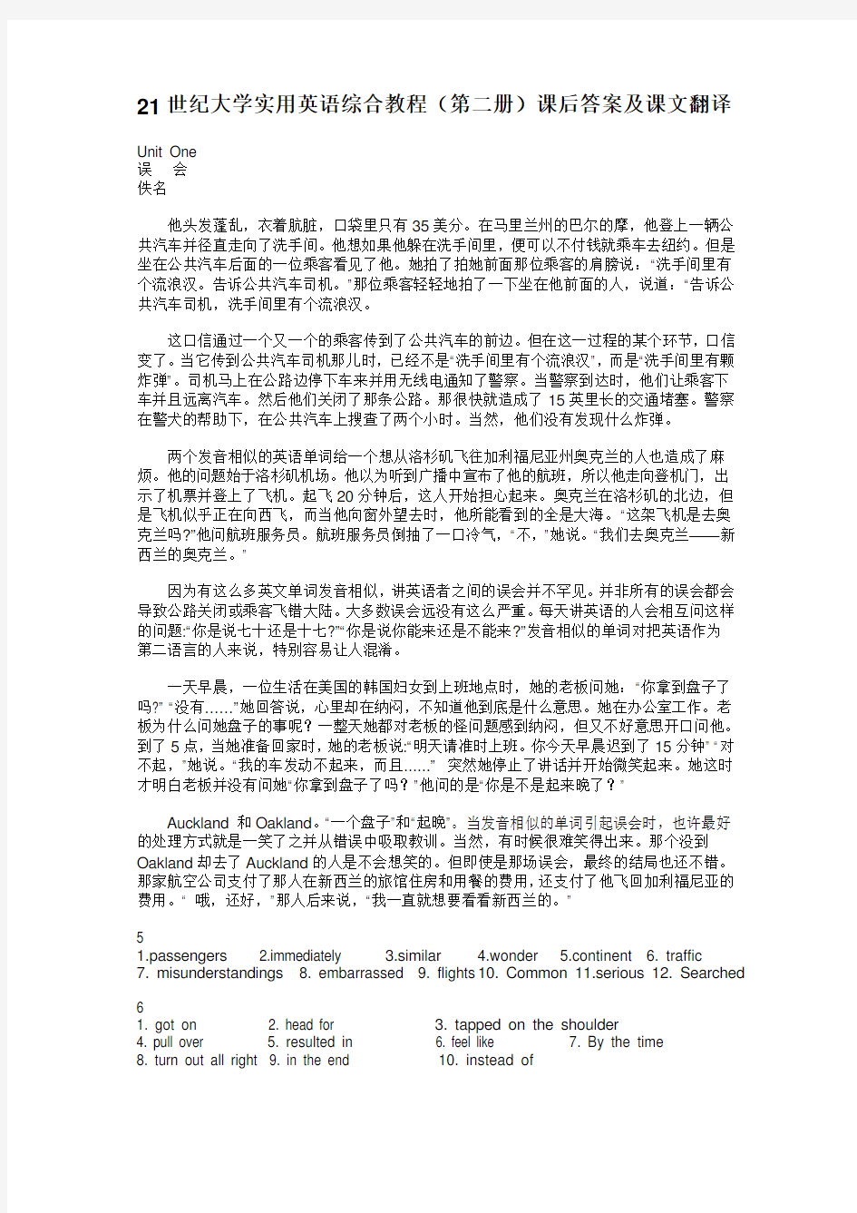 21世纪大学实用英语综合教程(第二册)课后答案及课文翻译(网上最好的版本,方便打印)