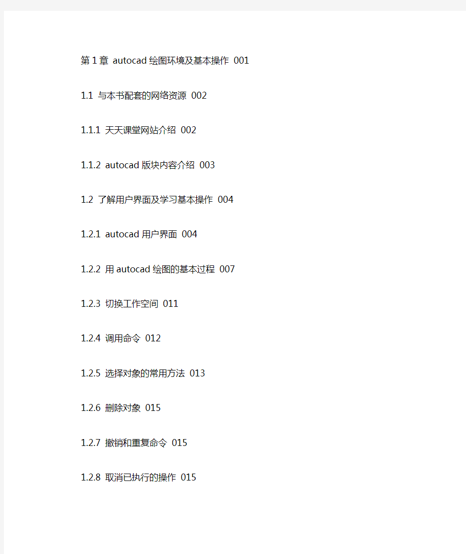 autocad 2012中文版从入门到精通