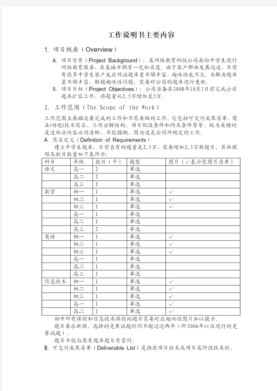 第四小组作业1_项目范围说明书