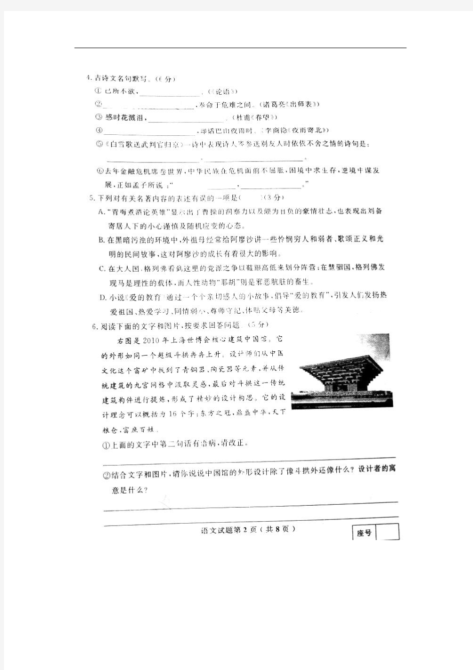 2010年山东省日照市中考语文试题(扫描版)