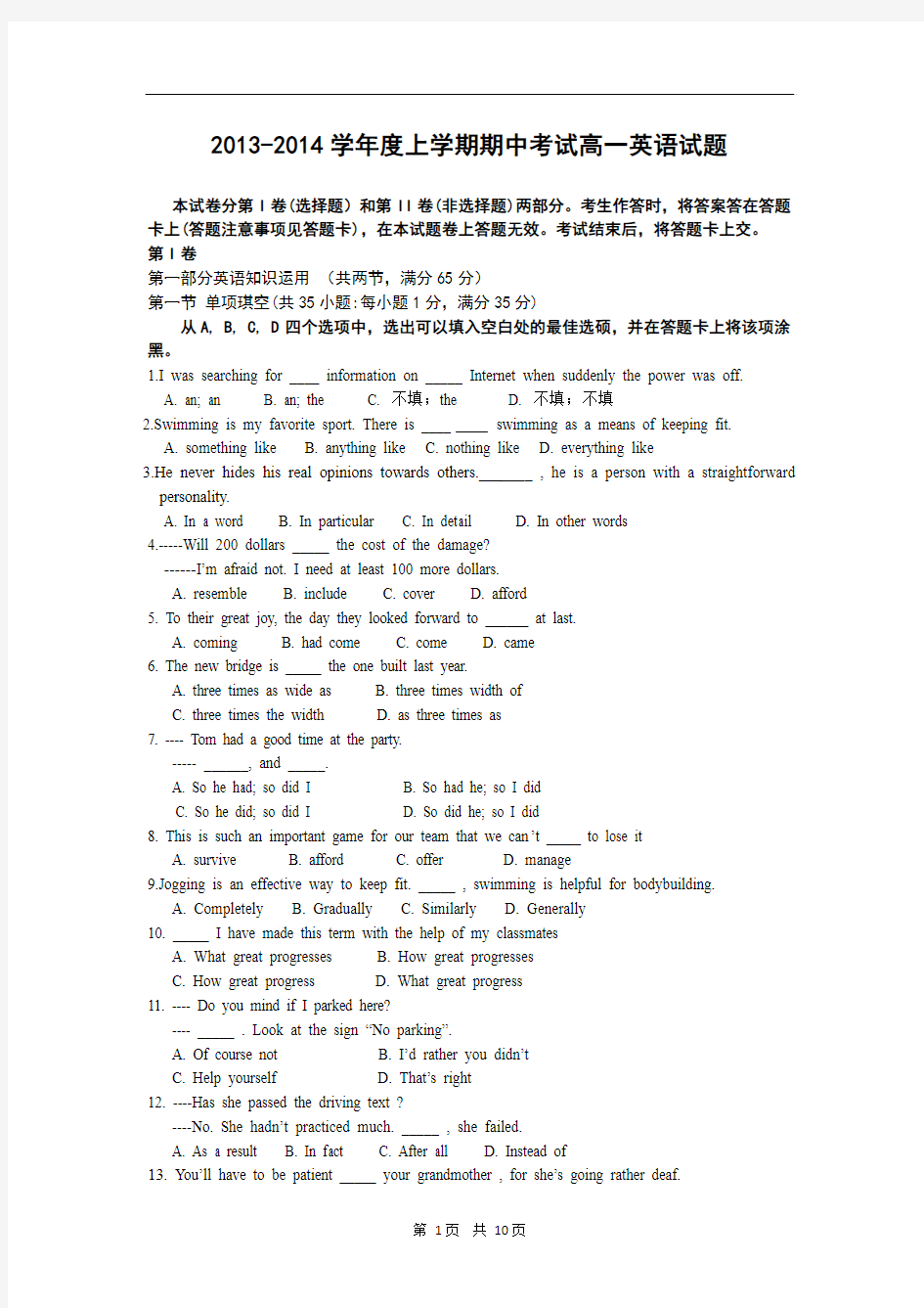 黑龙江省鹤岗一中2013-2014学年高一上学期期中考试英语试题