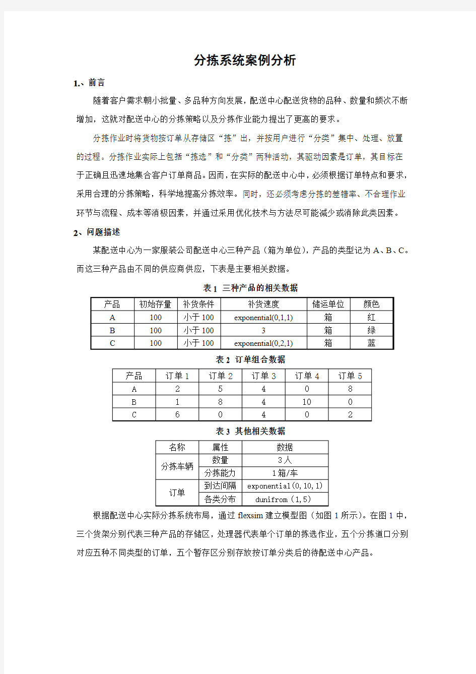 配送中心分拣系统(最终)