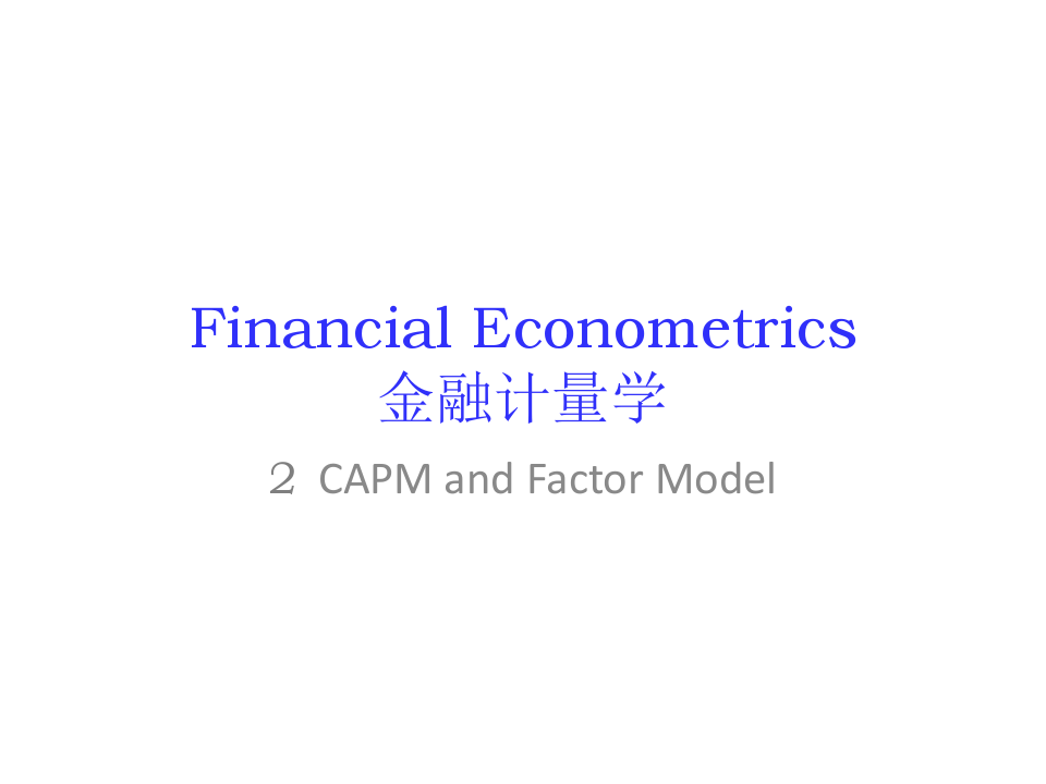 资产估价模型capm and factor model