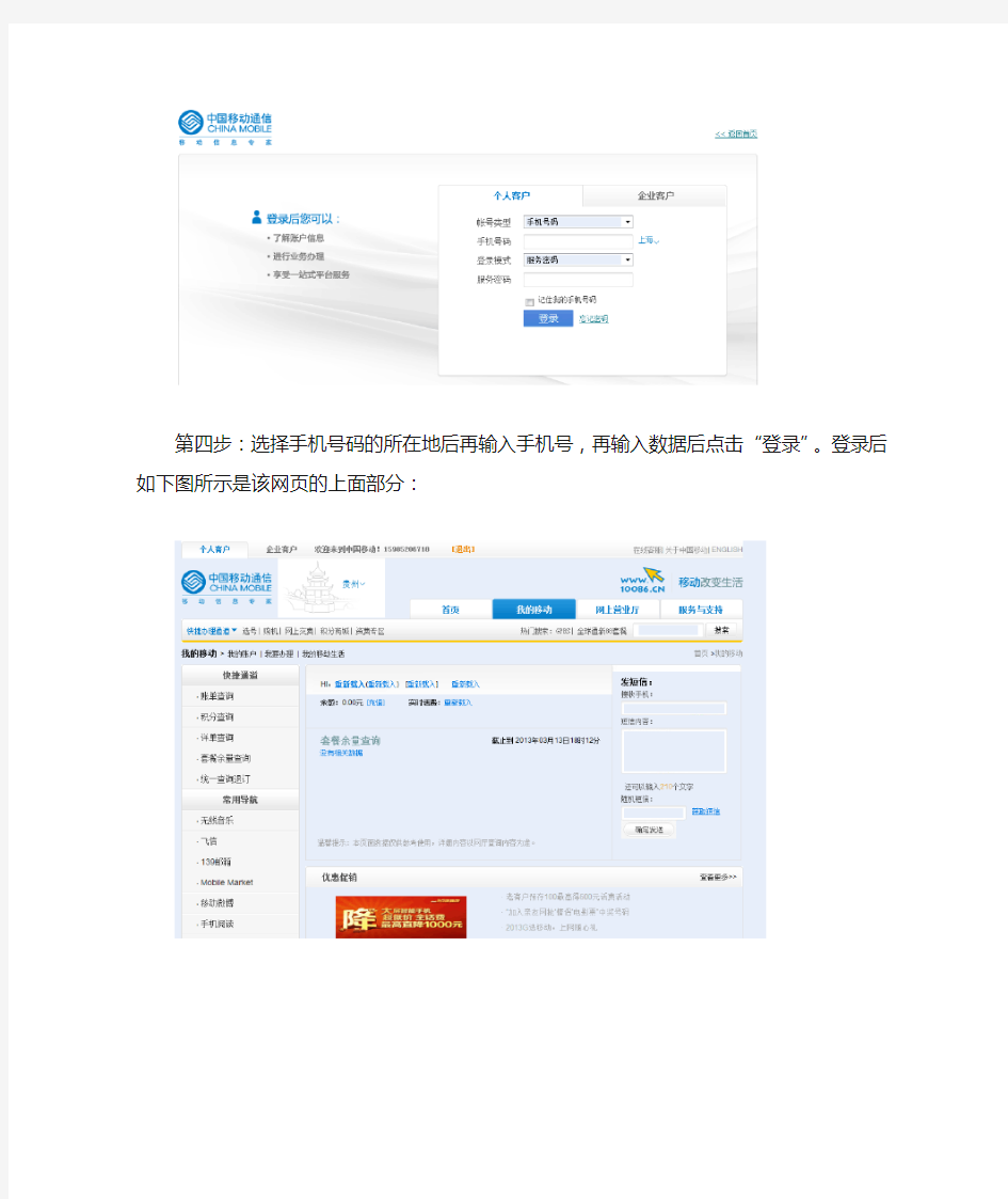 中国移动通信网上营业厅充值交费方式操作图示