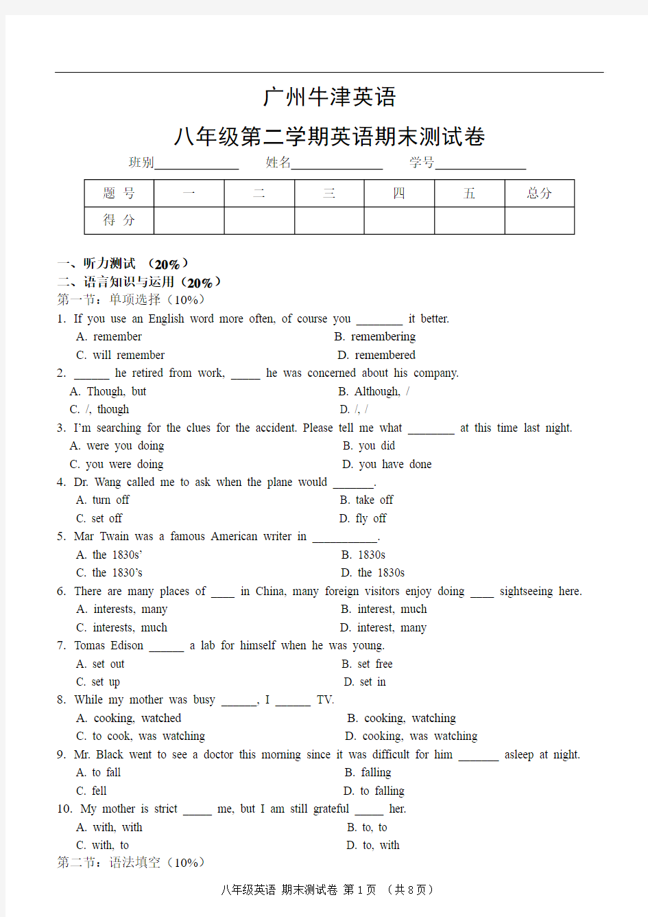 广州英语(上海牛津版)初二下学期(八年级下册)期末测试卷 2