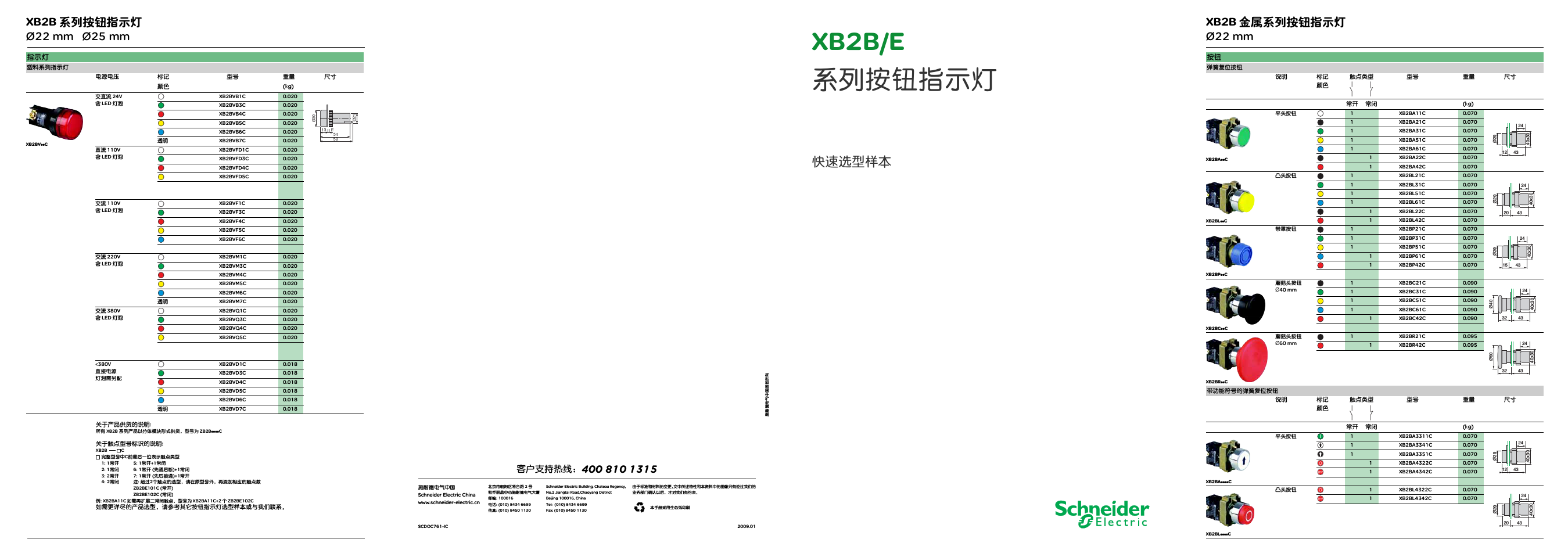 XB2-B_E系列按钮及指示灯快速选型样本2009施耐德电气