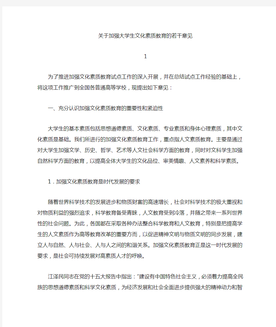 如何提高大学生的文化素质教育