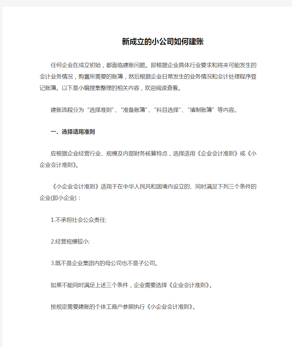 新成立的小公司如何建账