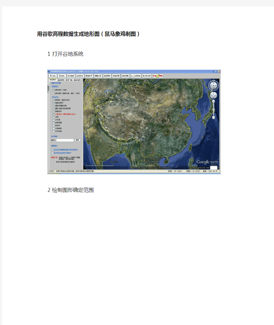 arcgis用谷歌高程数据生成地形图