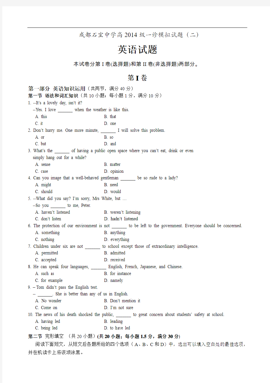 四川省成都市石室中学2014届高三上学期“一诊模拟”考试(二)试题 英语 Word版含答案