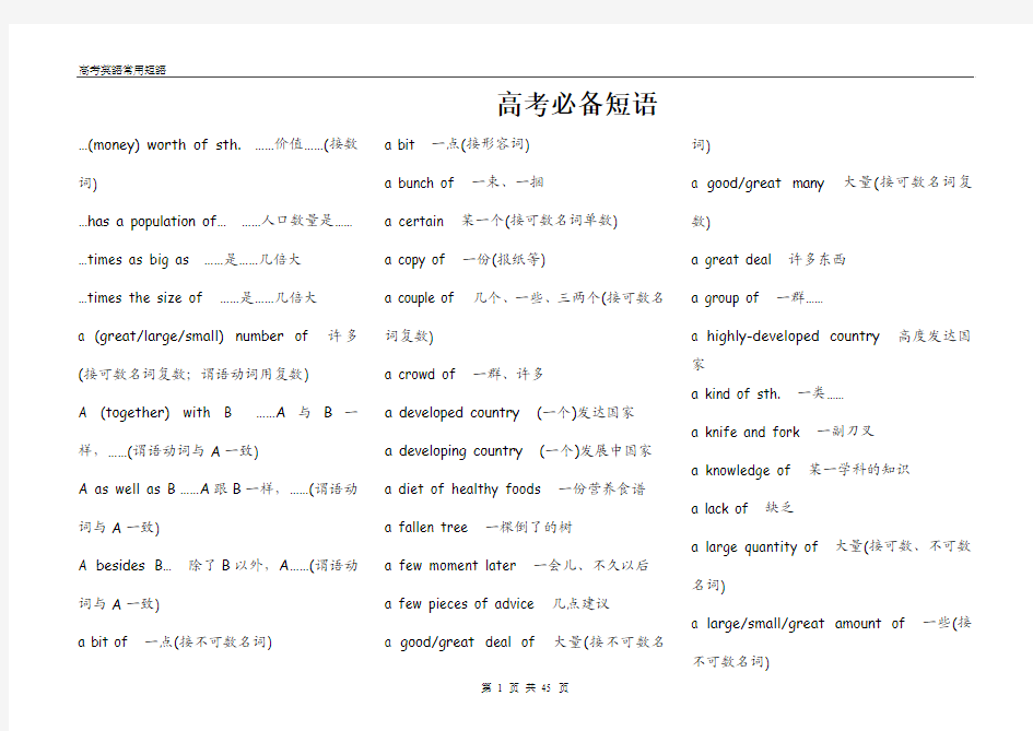 高考必备英语短语(很全很必备)老师推荐。