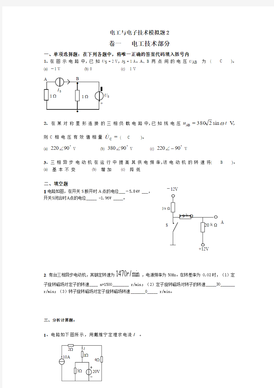 电工与电子技术模拟题二