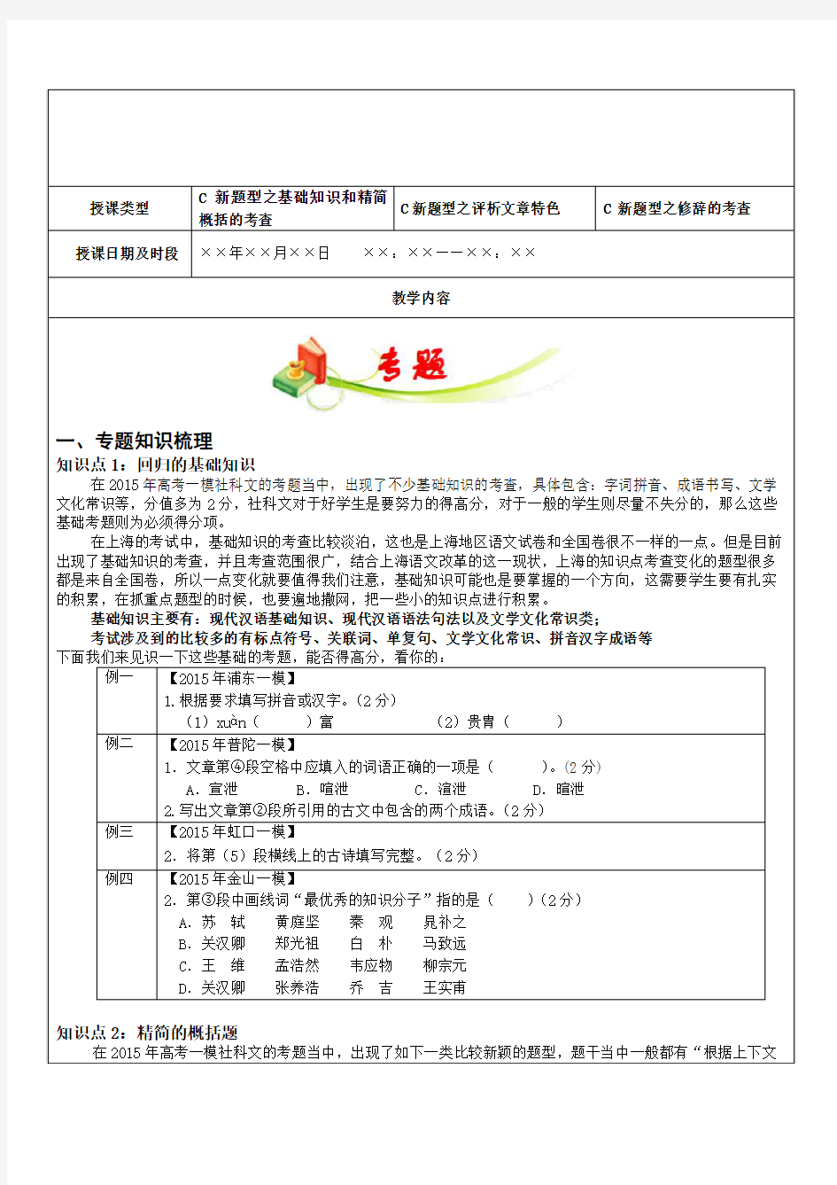 高三二模冲刺讲义--社科类现代文新题型梳理与分析