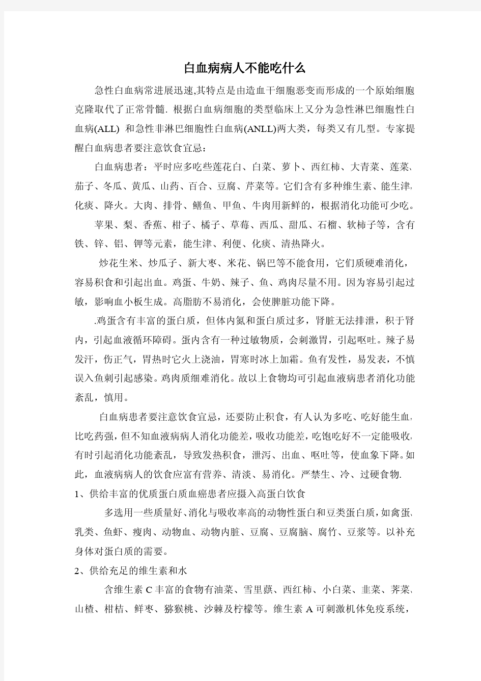 白血病病人不能吃什么