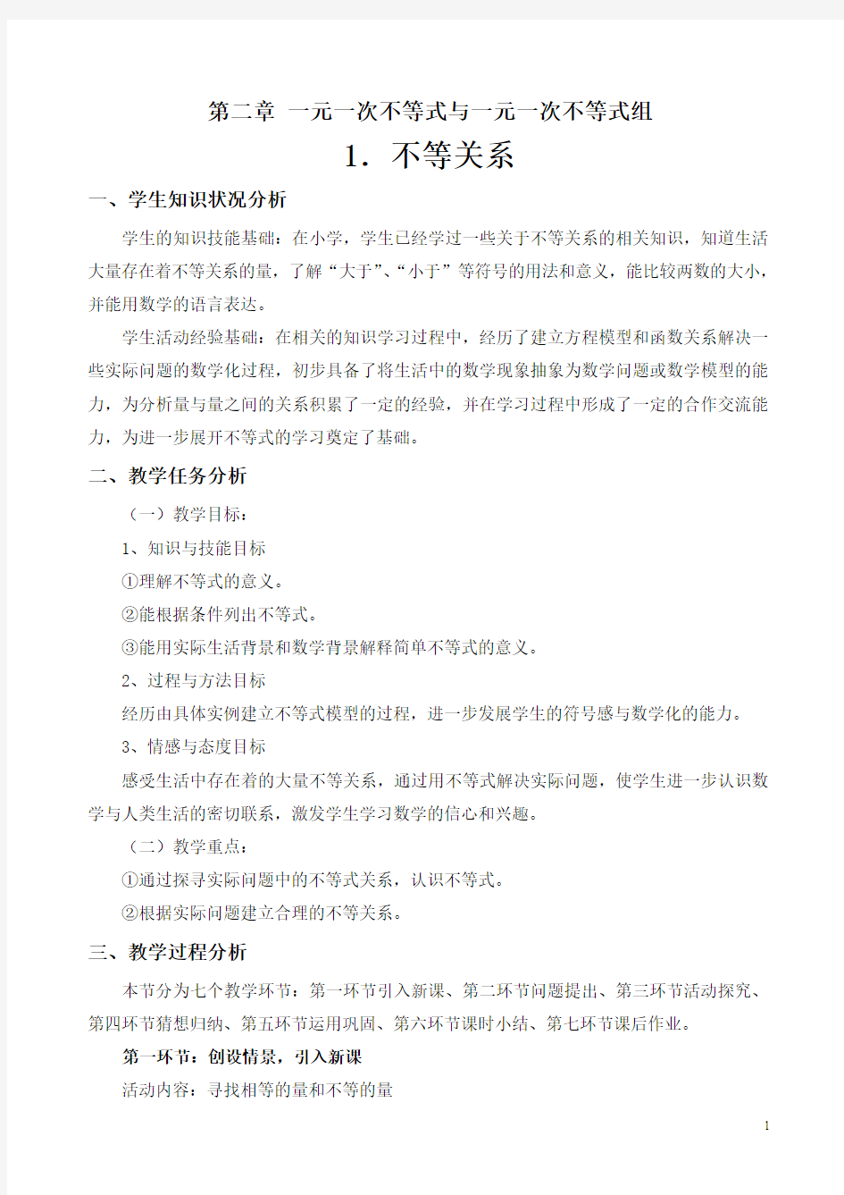 新北师大版数学八上第二章教案