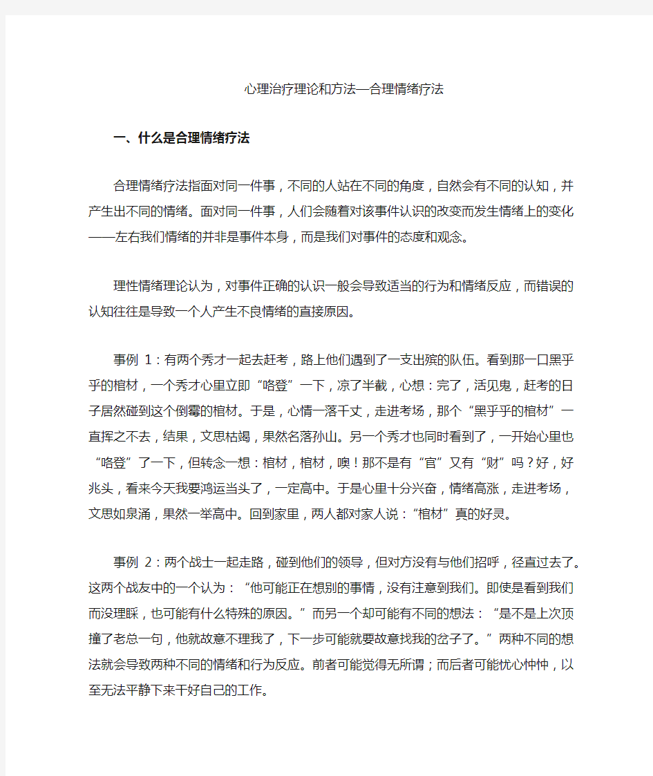 心理治疗理论和方法