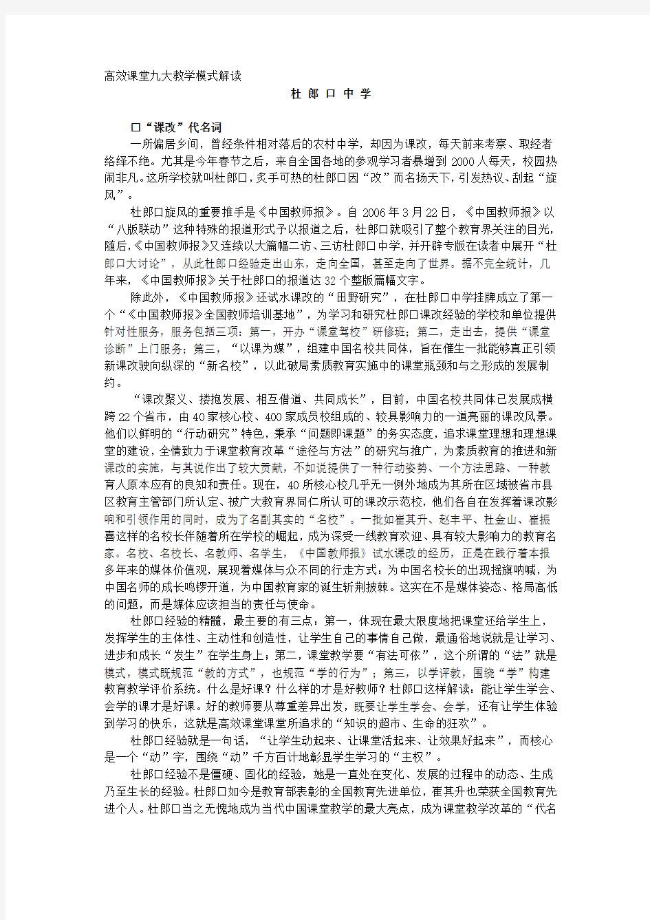 User_高效课堂九大教学模式解读_高效课堂九大教学模式解读杜郎口中 9459288