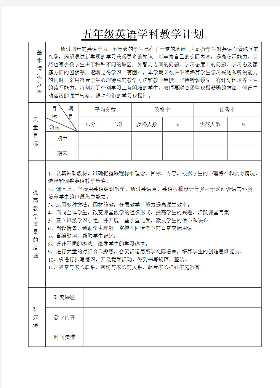 2014年秋译林版五年级上英语5A教学计划