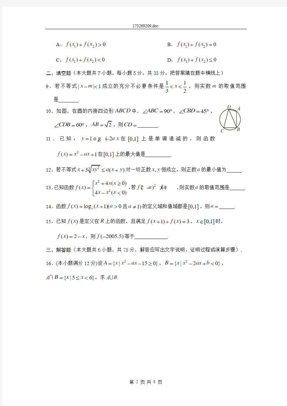 湖南省长沙市一中2010届高三第一次月考数学(理)试题