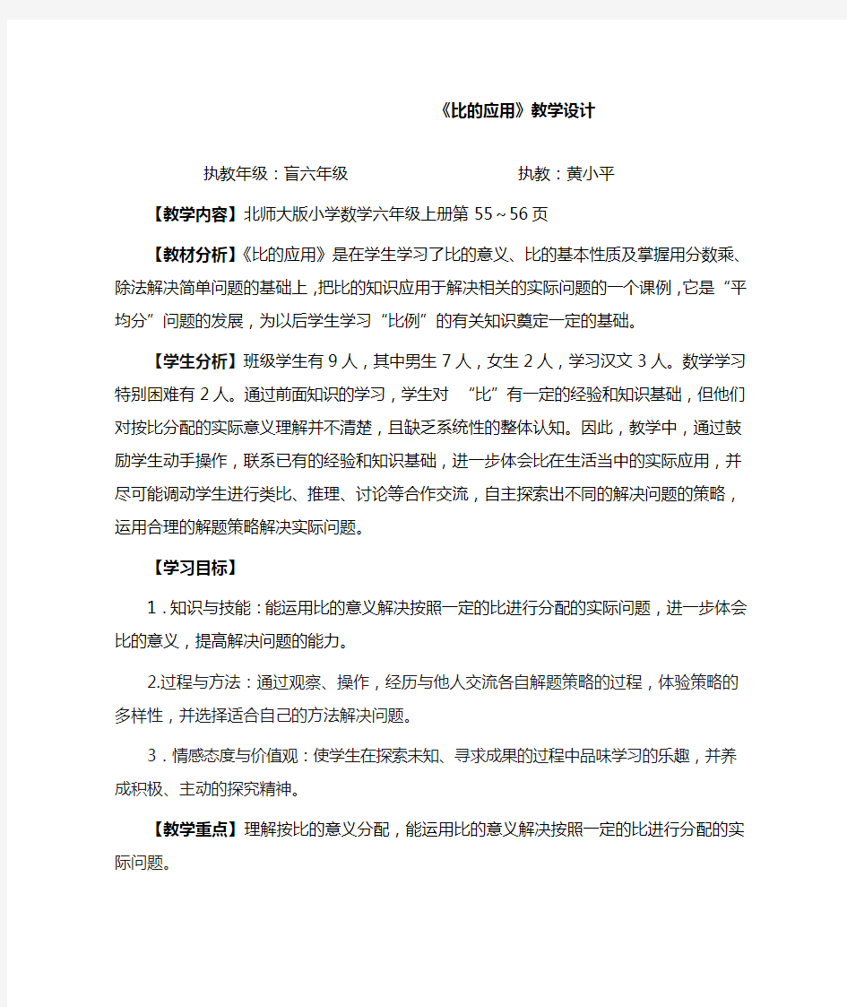 公开课《比的应用》教学设计