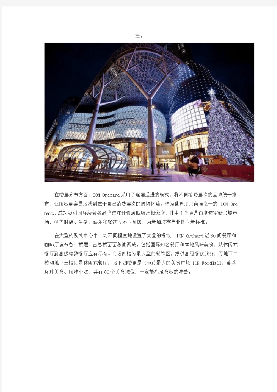 亚洲三大时尚购物中心规划设计解析