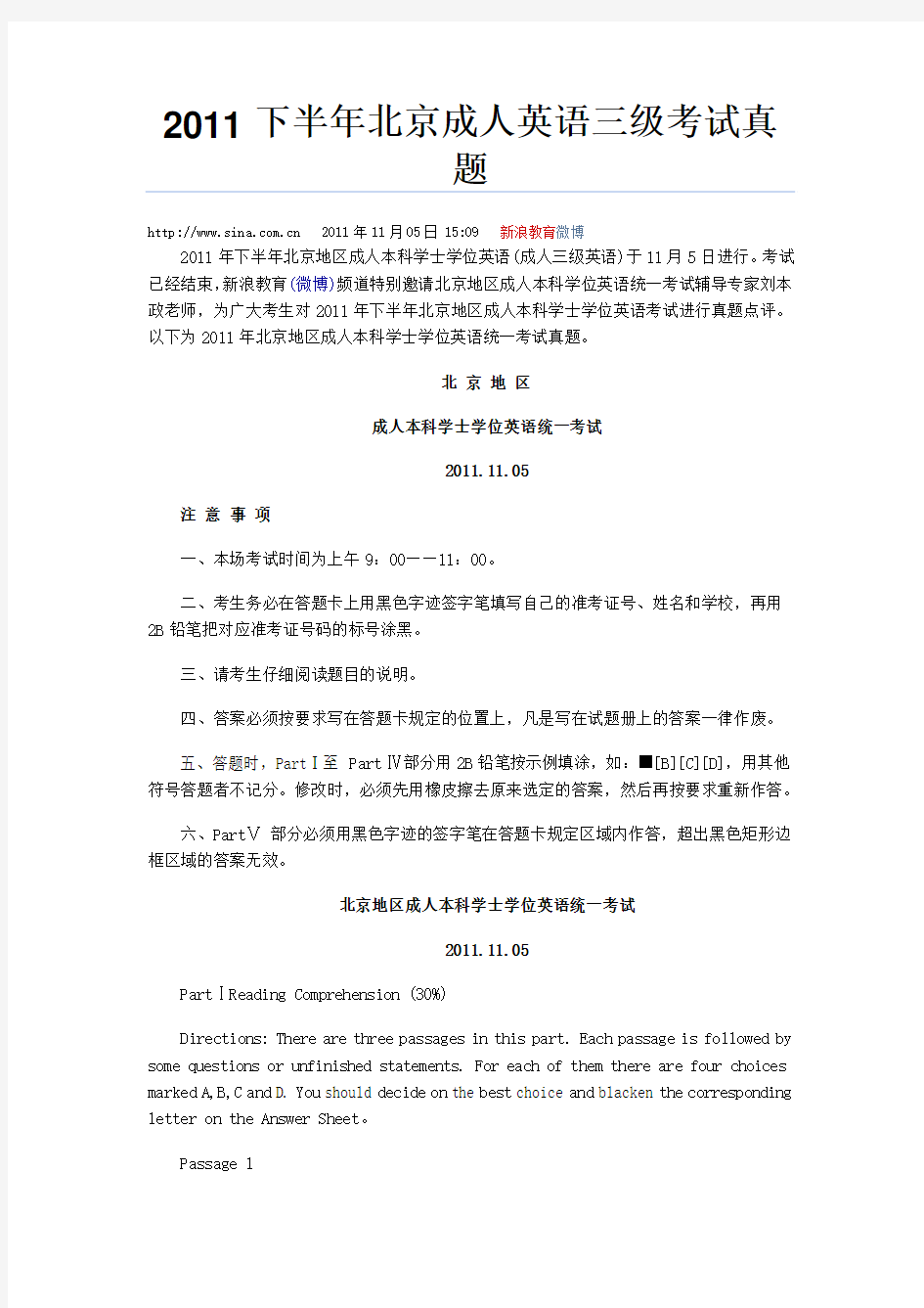 2011年11月北京成人英语三级真题及参考答案