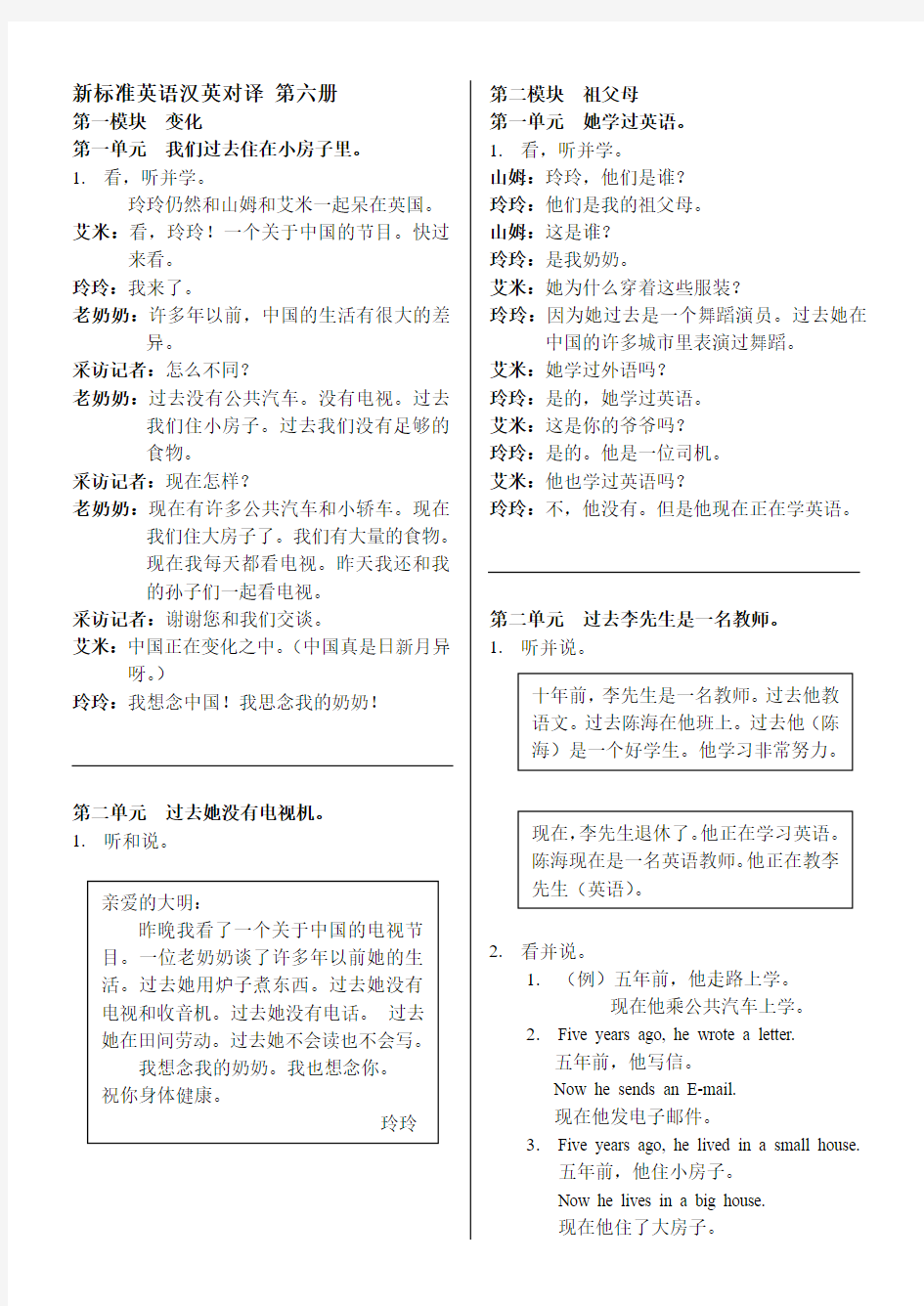 新标准英语汉英对译 第六册