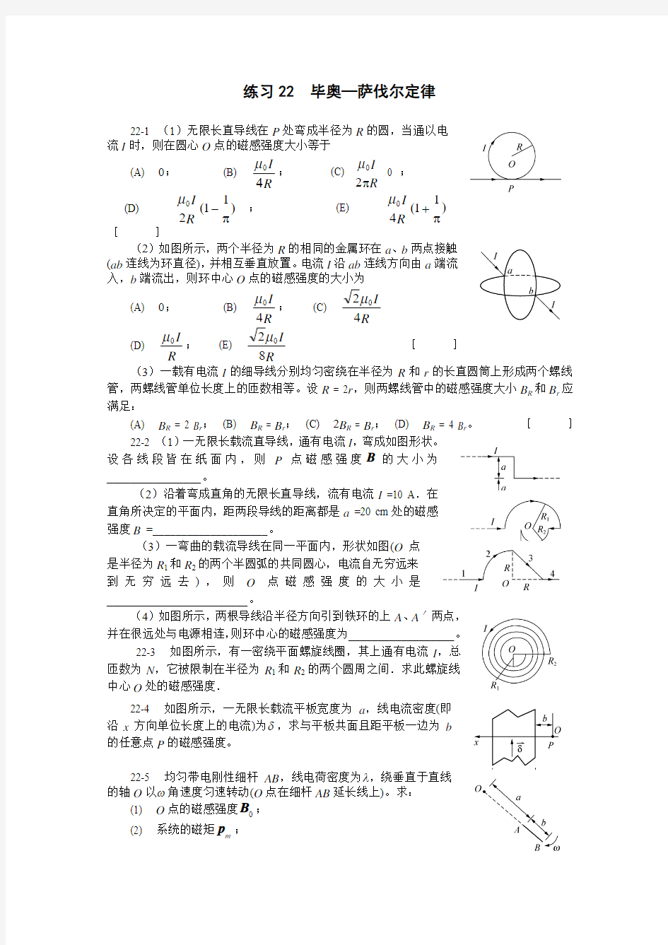 大学物理练习下册(1)