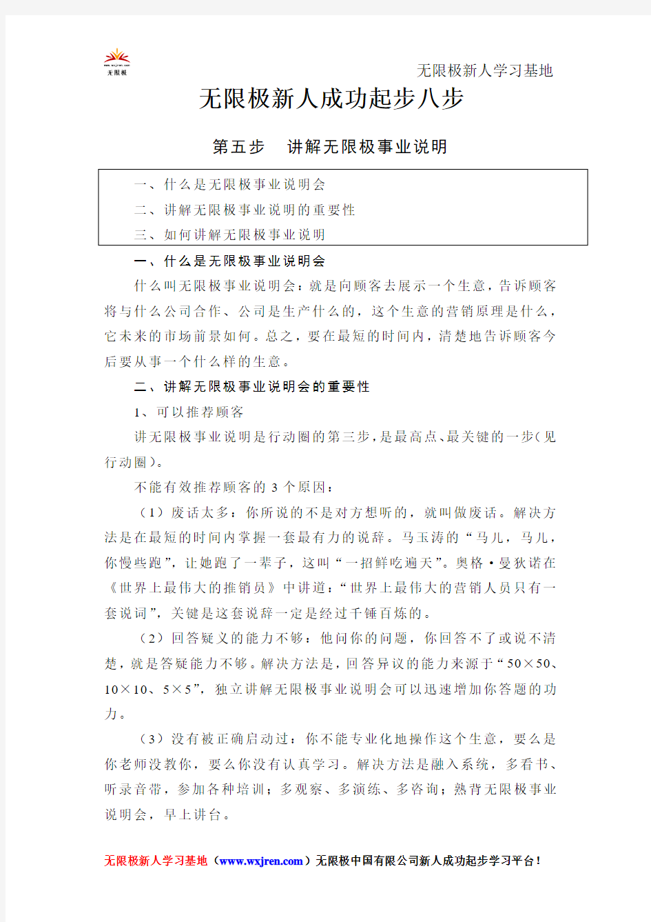 无限极新人成功起步八步 第五步 讲解无限极事业说明