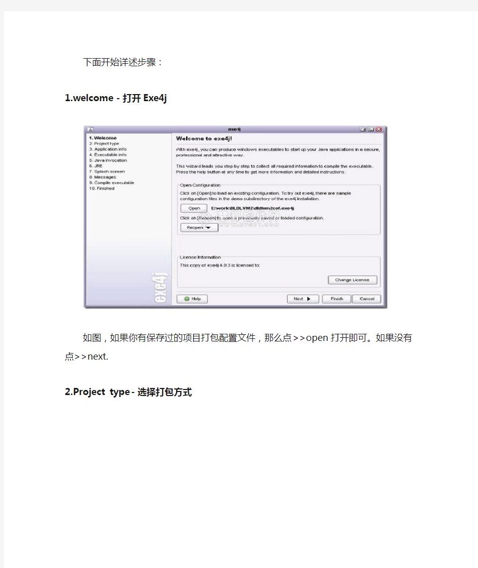 如何使用Exe4j将jar打包成exe文件(将jdk打包在内)