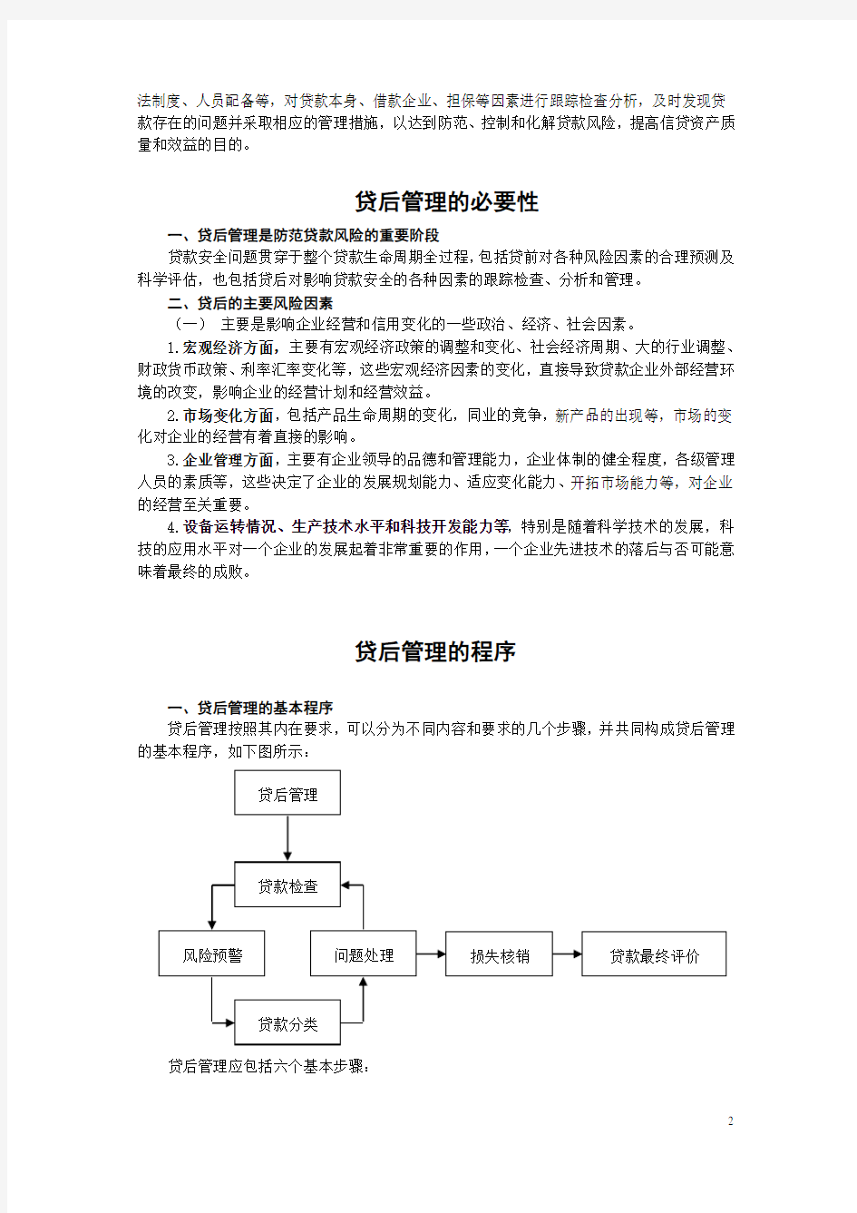 贷后管理(培训)