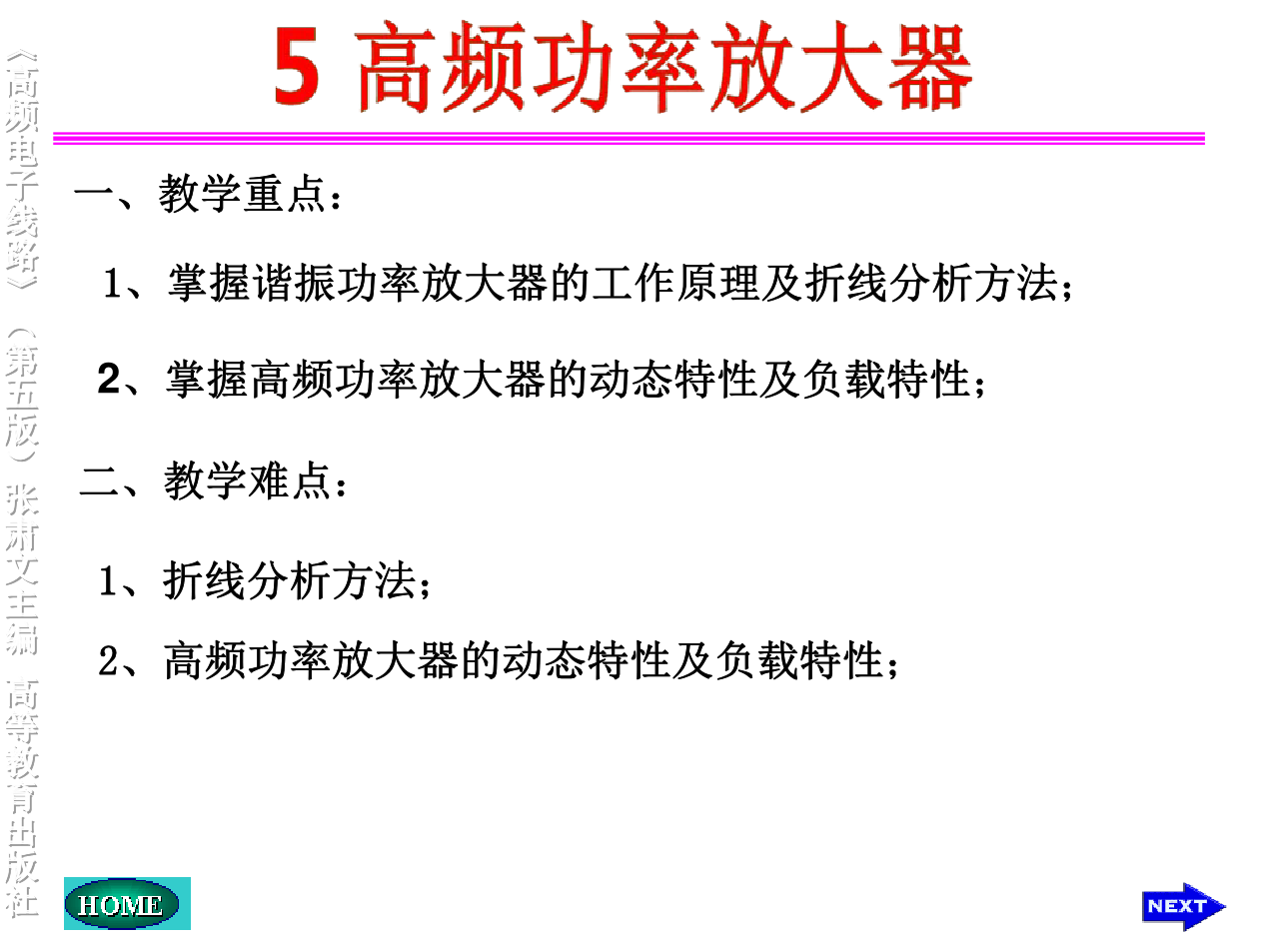 第五章高频功率放大器