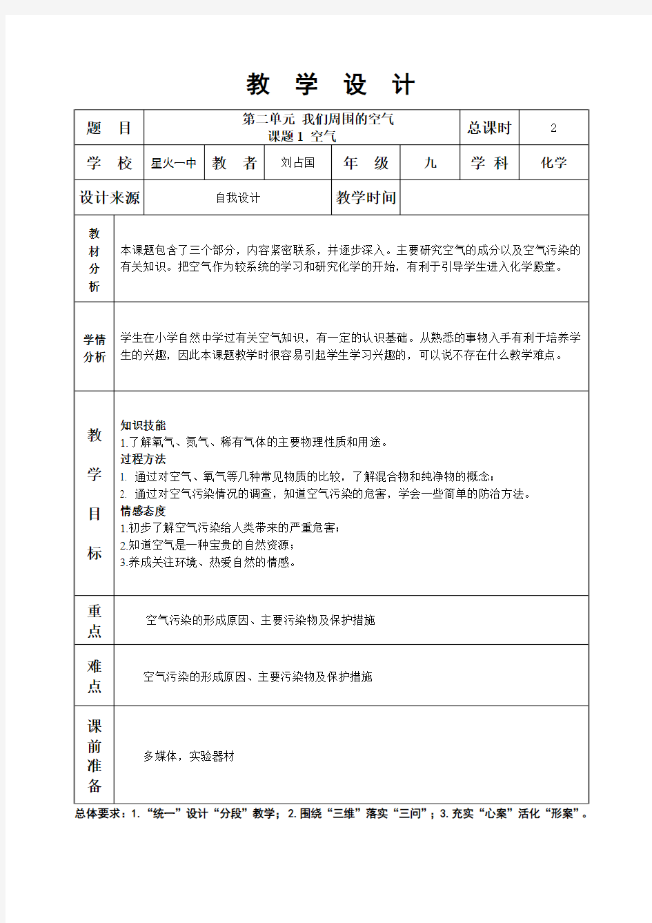 第二单元课题1空气第2课时