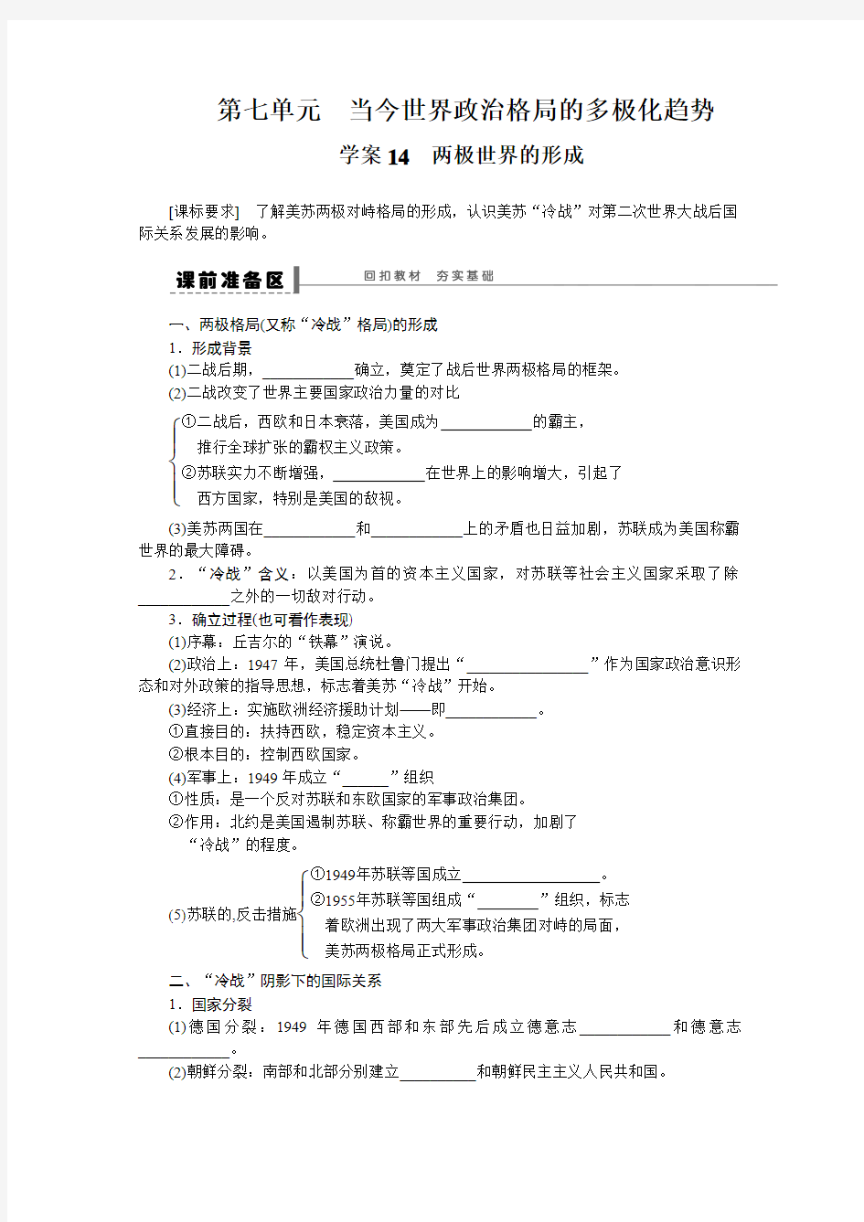 第七单元  学案14