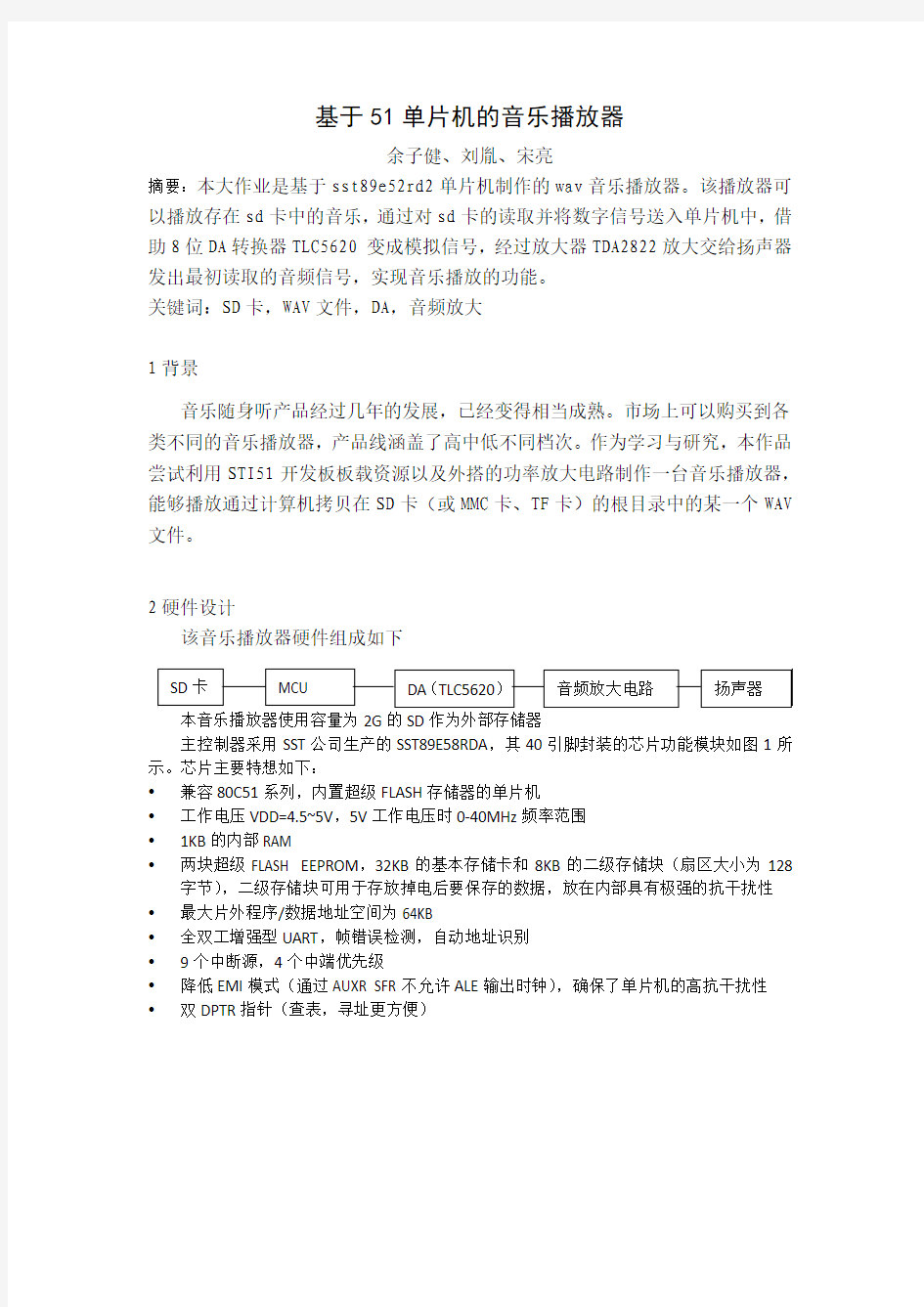 基于51单片机的音乐播放器